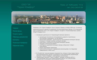 Скриншот сайта garant-komfort.ru