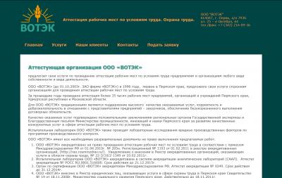 Скриншот сайта votek-perm.ru